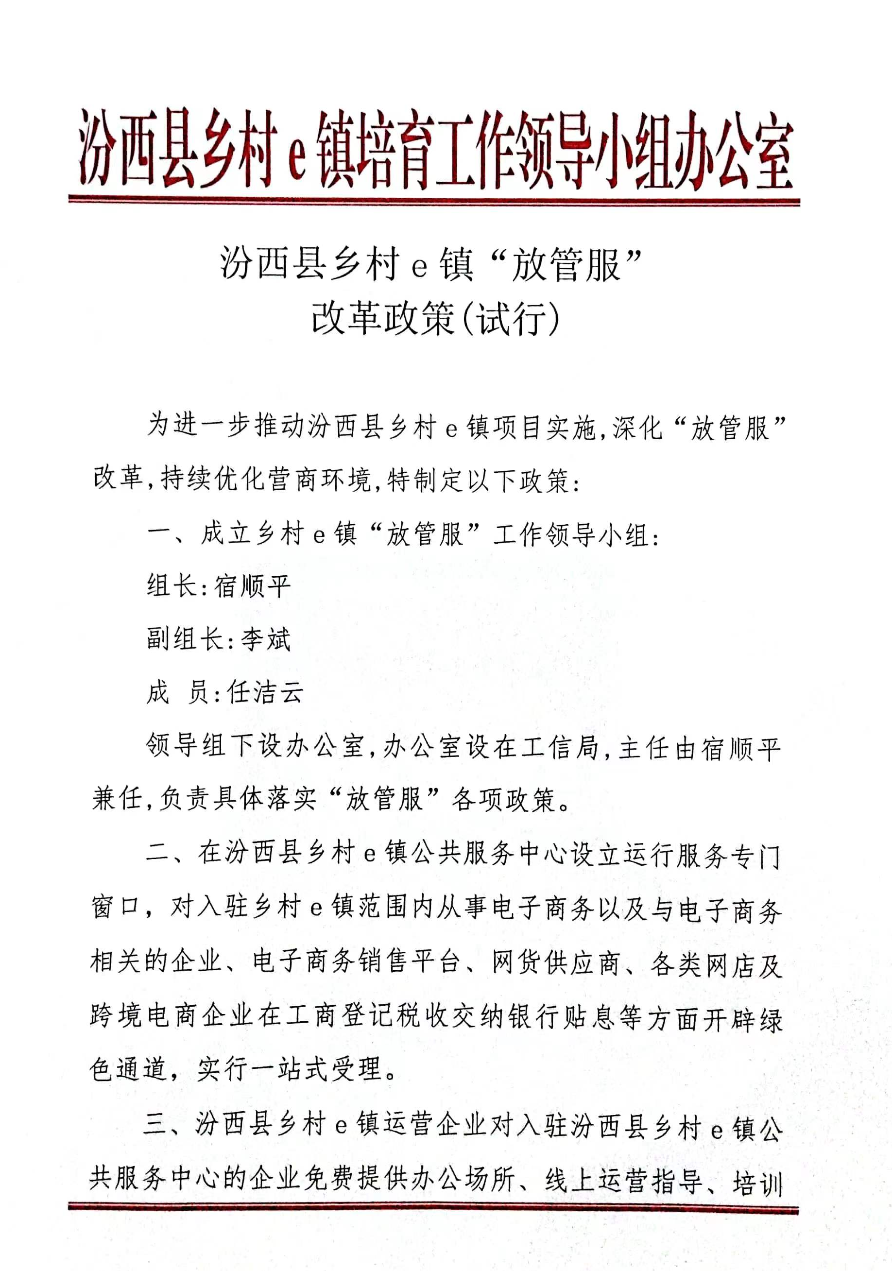 1、汾西县乡村e镇“放管服”改革政策(1)