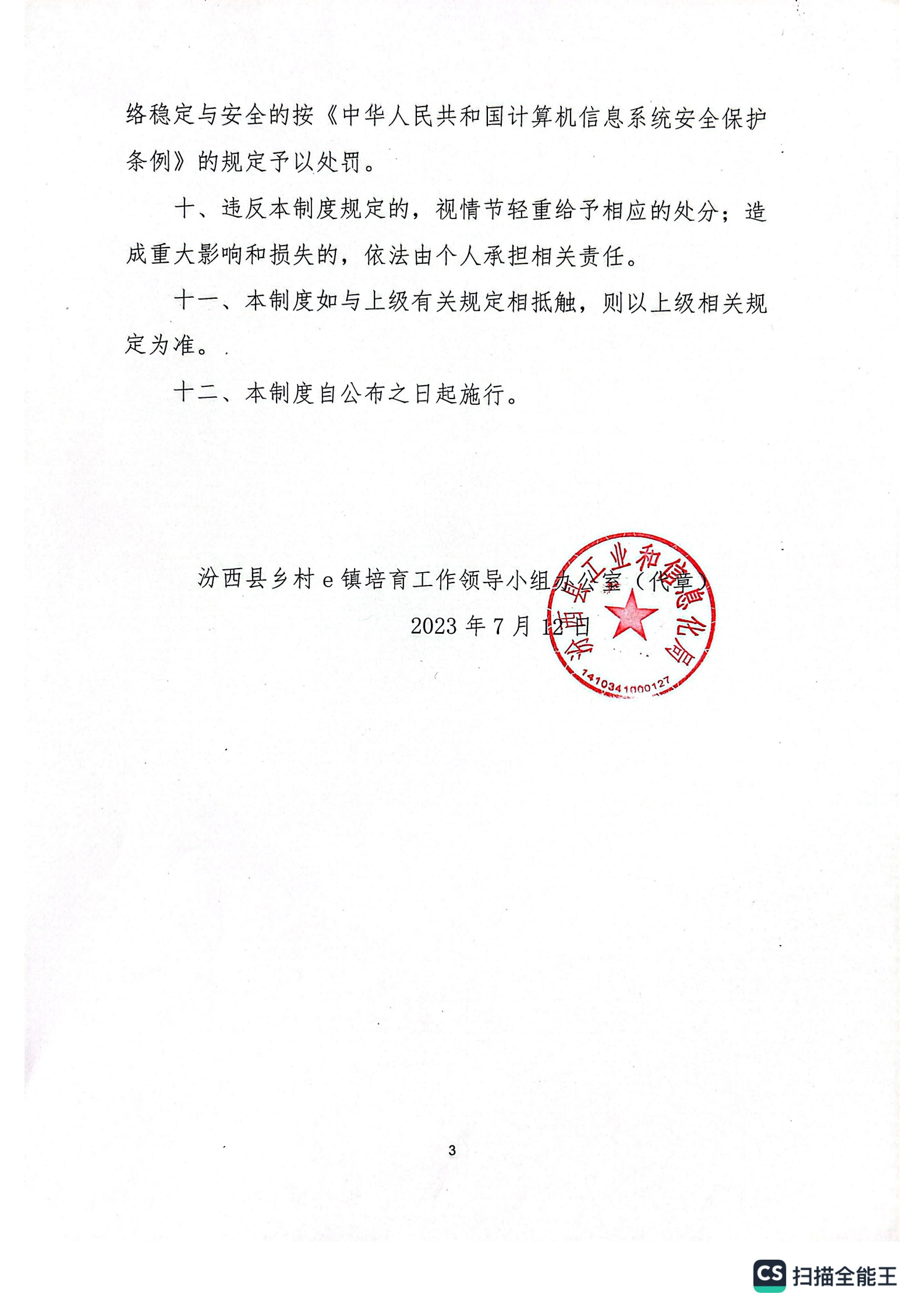 17、信息安全管理制度_02